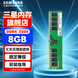 三星 SAMSUNG 台式机内存条 8G DDR4 3200频率