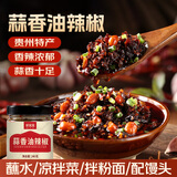 鲜窝窝 贵州特产蒜香油辣椒240g 油泼辣子红油辣椒酱拌面凉拌菜调味料