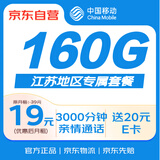 中国移动流量卡19元电话卡手机卡不限速上网卡低月租全国通用校园卡5G大王卡江苏