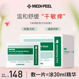 美蒂菲（MEDI-PEEL）积雪草面膜50片/盒补水保湿舒缓肌肤泛红水润弹嫩送女友礼物
