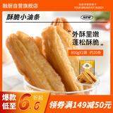 融厨酥脆小油条800g（20只 放心油炸面点 早餐半成品 豆浆伴侣面点 ）