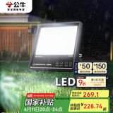 公牛（BULL）LED投光灯户外路灯庭院灯广告牌灯露营灯 IP65防水150W-6500K白光