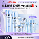欧诗漫（OSM）水活智润套装(爽肤水+乳液+面霜)补水保湿护肤品生日礼物送女友