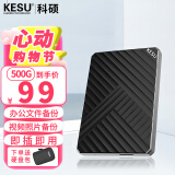 科硕（KESU）500G 移动硬盘+硬盘包大容量USB3.0 K205 2.5英寸时尚黑外接机械硬盘存储文件照片 大U盘