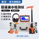 PQWT普奇管道漏水检测仪自来水消防地暖管道测漏仪高精度漏水点听漏仪 普奇-L5000（室内外网通用款）