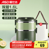 爱仕达（ASD） 保温饭盒 食品级304不锈钢外分层大容量成人多层便携学生便当盒 绿色1.6L双层饭盒+便携保温袋