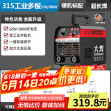 大焊 电焊机家用220v小型直流两相电电子小焊机迷你手提焊机 裸机【315工业多板220/380V】