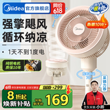 美的（Midea）空气循环扇电风扇落地扇安静轻音家用卧室电扇节能小风扇低噪循环轻羽扇 【台地两用 循环送风】行业爆款