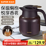 苏泊尔（SUPOR）保温壶316不锈钢泡茶壶家用热水瓶大容量焖茶壶保温水壶闷暖水壶 砂金红【茶仓需单独购买】 1L