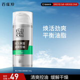 百雀羚（PECHOIN）男士护肤品控油水润保湿乳100g熬夜补水乳液面霜润肤露擦脸油秋冬