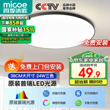 四季沐歌（MICOE）照明吸顶灯led卧室灯具套餐全屋客厅灯饰阳台过道餐厅简约包安装