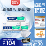 舒比奇透气薄婴儿纸尿片XL138片(12-17kg)尿不湿无腰贴