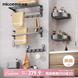 四季沐歌（MICOE）浴室卫置物架卫生间六件套免打孔置物吸盘毛巾浴巾挂钩纸巾盒角架