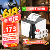 新北洋（SNBC）RP80 80mm热敏小票打印机 USB 京东美团饿了么外卖餐饮超市零售自动打单机 带切刀