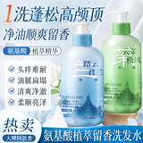 劳丽诗氨基酸洗发水植萃净爽头油头痒柔顺蓬松留香护发洗头膏露男女洗护 净油屑-氨基酸洗发水 300ml*1瓶