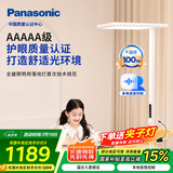松下（Panasonic）立式护眼灯学习灯全光谱落地灯儿童【国家补贴】护眼 适阅大路灯