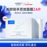 WIS毛孔细致面膜24片双效清颜细敛毛孔补水保湿面部护理送女友礼物