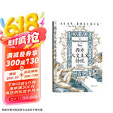 智慧宫019：西方人文主义传统  牛津大学人文学者的通识课 哲学教授王恒、梁中和倾情推荐 智慧宫丛书