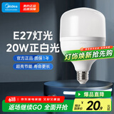 美的（Midea）LED灯泡球泡节能光源E27大螺口家用商用大功率工矿灯白光20W