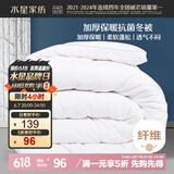 水星家纺被子抗菌七孔纤维加厚冬被约4.5斤150*210cm白