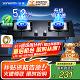 创维（Skyworth）燃气灶煤气灶双灶家用5.2kW天然气嵌入式台式双灶具猛火大火力玻璃面板煤气炉国家补贴 Z50BS-1S天