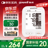 鱼跃（Yuwell）电子血压计血压仪680E家用血压测量仪高精准语音播报大屏送礼老人