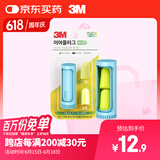 3M耳塞 隔音降噪睡眠耳塞 防噪音工作学习睡觉专用耳塞2枚+蓝收纳盒