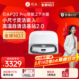 石头（roborock）扫地机器人扫拖一体  P20 Pro 自动上下水版 自动集尘热水洗拖布烘干补水擦地拖地 A1340RR
