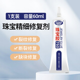 非凡力珠宝胶镶嵌修复玉器透明无痕粘戒指饰品蜜蜡琥珀翡翠宝石强力粘剂 超强粘度60ml