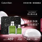 卡尔文克雷恩（Calvin Klein）ck香水 永恒男士香水限定礼盒(100+30ml) 节日生日礼物送男友老公