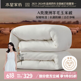 水星家纺被子澳洲羊毛冬季羊毛玉米冬被芯加厚被子约9斤220*240cm