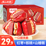 楼兰丝路枣夹核桃夹山楂糕750g/箱 红枣夹核桃仁 新疆红小派休闲零食