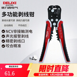 德力西电气多功能剥线钳电工剪线钳家用剥线器 带NCV