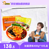 好欢螺 螺蛳粉广西柳州特产 方便速食粉丝米线 礼盒装 400g*10袋