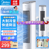 美的（Midea）空调扇制冷风扇家用冷风机立式单冷水风扇无叶冷气塔扇轻音节能加湿降温小空调负离子 【赠2个冰晶】湿帘冰感+香蔈盒10MA