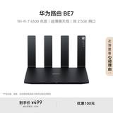 华为路由BE7  Wi-Fi 7 6500兆级 超薄膜天线 双2.5GE网口 千兆路由器 家用路由器