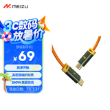 魅族（MEIZU）PANDAER LineKing 240W/100W高能快充数据线 1.2米 支持PD3.1 USB-C接口 手机/耳机/平板一线接入