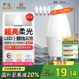 FSL佛山照明LED尖泡水晶灯泡节能灯泡5.5W大口E27白光6500K5只装