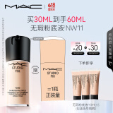 M.A.C【采销直播专享】魅可全新升级无瑕粉底液持久#NW11 生日礼物女