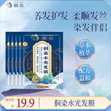 侗染水光发膜10ml*5