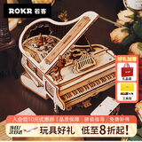 若客（ROKR）律动钢琴 八音盒diy手工积木拼装模型音乐盒玩具摆件毕业生日礼物