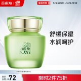 百雀羚（PECHOIN）护肤品面霜 草本水清漾沁肤保湿菁纯霜50g品质国货520送女友
