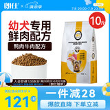朗仕 狗粮 泰迪贵宾比熊吉娃娃雪纳瑞小型犬通用型 幼犬粮5kg