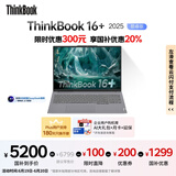 ThinkPad【国家补贴20%】联想ThinkBook16+ 2025轻薄办公 英特尔酷睿Ultra5 16英寸 32G 1T 3.2K笔记本电脑