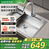 华帝（VATTI）水槽厨房洗菜盆一体盆大单槽 家用厨房水池盆不锈钢水槽-以旧换新