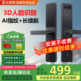 石将军智能门锁密码锁指纹锁人脸识别智能锁家用防盗门锁电子锁民宿公寓 人脸版【免费安装】(八合一开锁) 送千万产品险