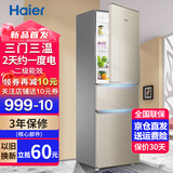 Haier海尔冰箱小型三开门超薄家用小冰箱风冷无霜/直冷家电国家补贴两天约一度电新等级能效出租房用 219升三开门冰箱智能省电【热销爆款】