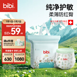 bibi纯净星球婴儿拉拉裤XL32(12-17kg)超柔干爽透气夜用安睡成长裤【品牌直供 安心品质】