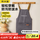 炊大皇家用厨房罩衣工作服防水防油高级感男女简韵百搭围裙岩灰色