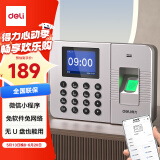 得力考勤机 指纹打卡机 免软件免网络 三步简单设置 自动生成报表 蓝牙连接 微信小程序管理33113W